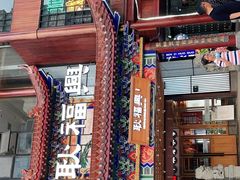 -耿福兴(步行街店)
