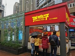 门面-张鸭子重庆特产卤味小吃(未来国际店)