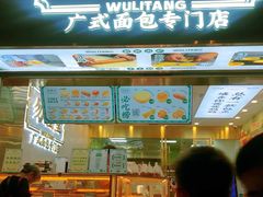 门面-勿理堂(西村店)