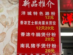 -洋城面店(荔塱农副产品综合批发市场店)