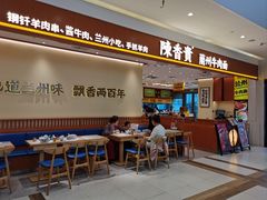 -陳香貴·兰州牛肉面(上滨生活广场店)