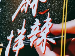 -尝健麻辣拌(大悦城店)