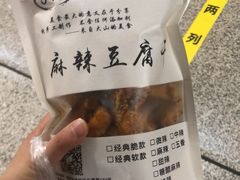 -518豆腐干(总店)