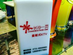 -长沙一页量贩KTV