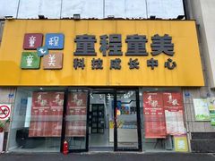 -童程童美少儿编程乐高机器人(河西万达校区)