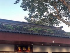 -莹珠阁·私房菜