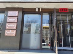 -老绥元烧麦·家常菜(如意店)