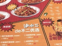 -炉小二铜锅牛蛙•川湘菜(三里屯店)