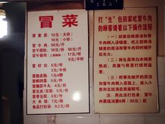 -蓉城西二道无名冒菜(西二道街店)