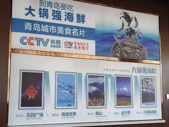 -大锅强·蒸海鲜青岛菜(吾悦广场店)