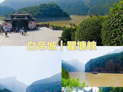 -白帝城·瞿塘峡景区