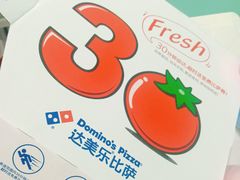 -达美乐比萨(大冲店)