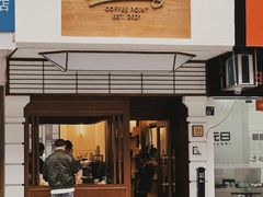 门面-Parking Coffee(孩儿巷店)