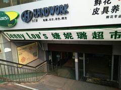 -婕妮璐超市(北京棕榈泉生活广场店)
