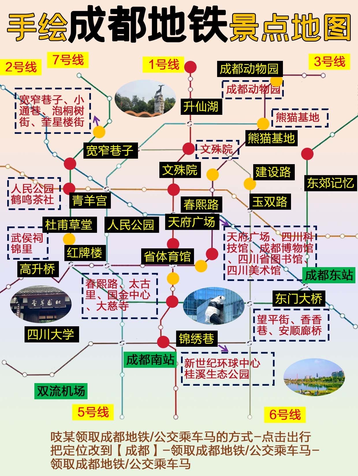 成都超全手绘成都地铁景点地图!