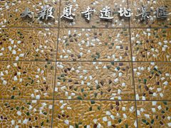 -大报恩寺遗址景区