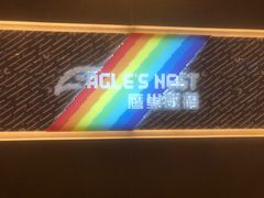 -鹰巢数码EAGLE’S NEST(燕莎店)