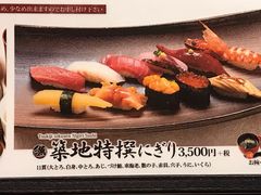 -筑地玉寿司(銀座コア店)