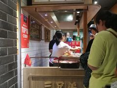 -三兄弟高炉烧饼