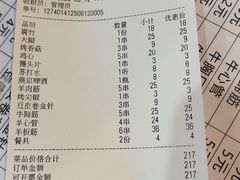 -老袁羊板筋(农光路店)