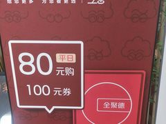 -全聚德(江宁店)
