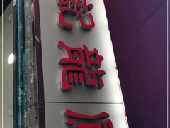 -赞记龙凤礼饼(宝源路店)