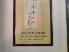 -蒋氏故居