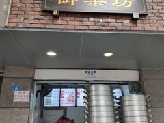 门面-御梁坊红糖馒头