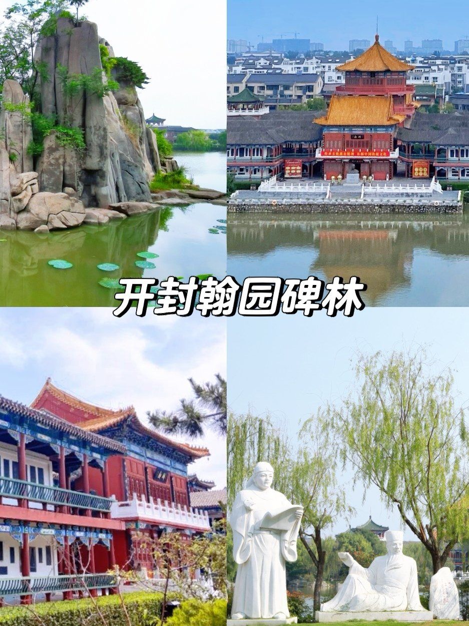 郑州周边游 | 周末去哪玩 | 开封翰园碑林