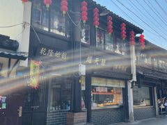 -赵天禄(葑门横街店)