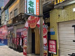 -阿财老铺·老蚌埠龙虾城(华夏总店)