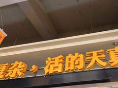 -令狐冲烤鱼·烧菜馆(达明店)