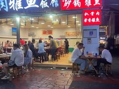 -扒骨肉雅鱼饭店(三雅文化传承店)