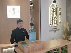 -湘拾(壹方北馆店)