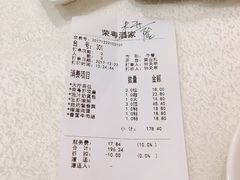 账单-荣粤酒家·融合粤菜