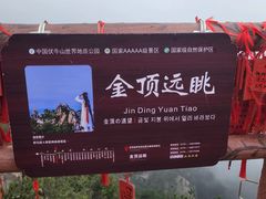 -老君山风景名胜区