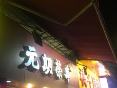 门面-香港元朗荣华月饼(十八甫路店)