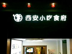 -汉唐宴长安食府