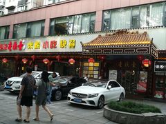 门面-壹德壹(锦都店)