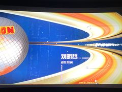 -悦江新远影城IMAX