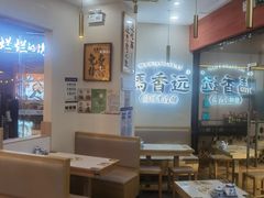 -馬香远蘭州牛肉面(武汉群星城首店)