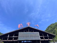 -明堂山风景区