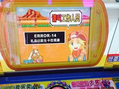 玩客超乐场-玩客超乐场(和瑞欢乐城常德店)