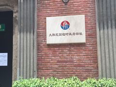 -大韩民国临时政府旧址