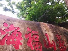 -乌山风景区