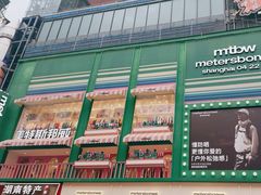 -黄兴南路步行商业街