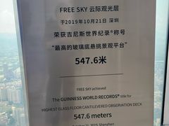 -平安金融中心云际观光层