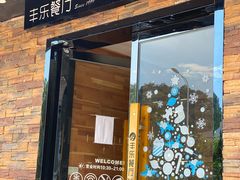 -丰乐餐厅·始于1999·本地老字号