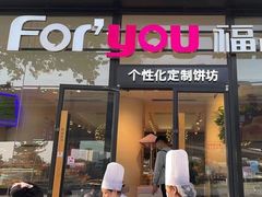 门面-福晶园益生菌蛋糕面包(紫荆山店)