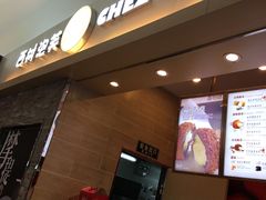 门面-西树泡芙(北京金源2店)